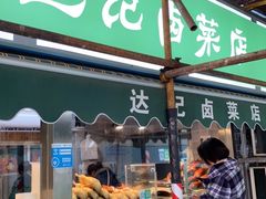 -达记卤菜店(红庙店)