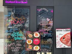 -润Rùn•海鮮丼(領展店)