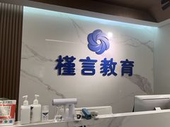 -槿言教育·雅思托福·国际教育·小语种培训留学中心(观音桥店)