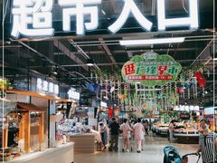 -兴龙广缘超市(奥体中心店)