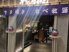 门面-牛YO寿喜烧·铁板烧和牛火锅自助(市府恒隆店)