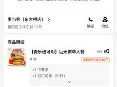-麦当劳(东大桥店)