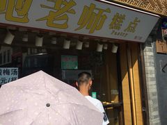 -鲍师傅糕点(西站店)