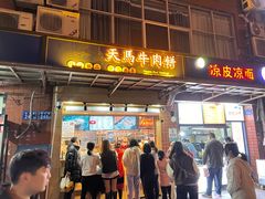 门面-运栋天马牛肉饼(林科大店)