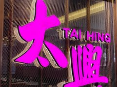 -香港茶餐厅文化体验馆(茶山镇店)