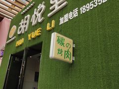 门面-胡悦里韩式烤肉(芝罘万达广场店)