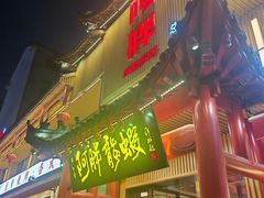 -阿胖龙虾小海鲜(宁国南路总店)