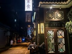 -福慧慈缘素食餐厅(王府井店)