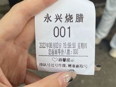 -永兴烧腊