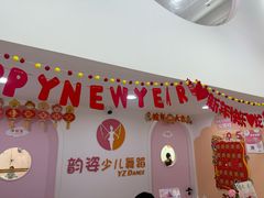 -韵姿少儿舞蹈(北外滩校区)