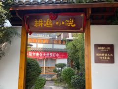 -耕渔小院·湖南鱼鲜(望城店)
