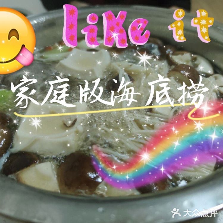 非常时期在家体验“海底捞”