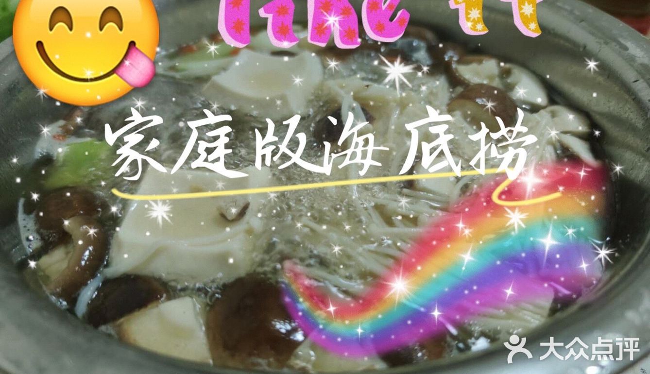 非常时期在家体验“海底捞”