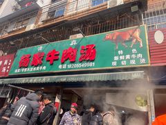 -杨家牛肉汤(淮建路店)