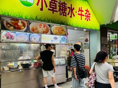 -小草糖水(海棠村店)