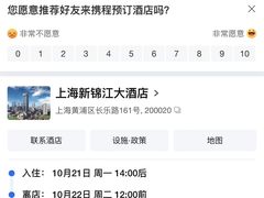 -上海新锦江大酒店