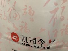 -凯司令西点房(虹桥路站店)