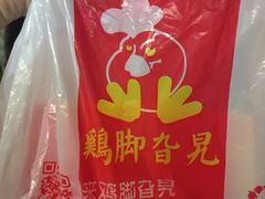 -鸡脚旮旯平江路店