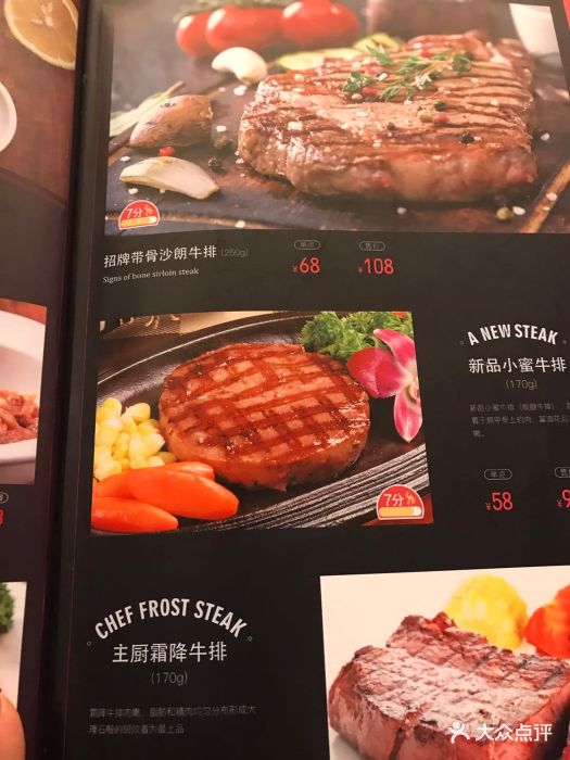 斗牛士牛排馆(西城天街店)菜单图片 - 第1张