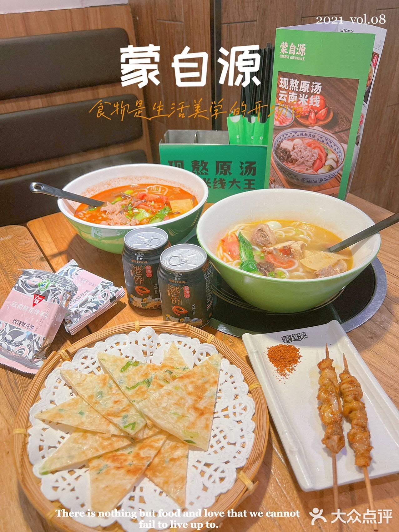 探店✅蒙自源‼️21年匠心打造云南米线大王