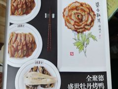 菜单-北京全聚德(和平门店)