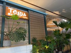 -Tegu泰古莲·泰国餐厅(红山6979店)