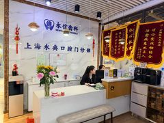 -永信齿科·永典口腔门诊部(浦东店)