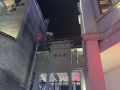 -东西巷