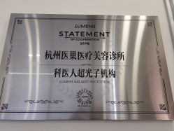 -杭州医巢医疗美容