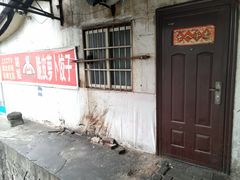 -半月镰胡姐脆皮萝卜饺子