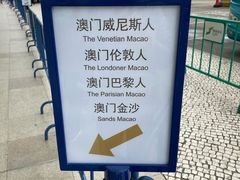 -澳门威尼斯人综合度假区