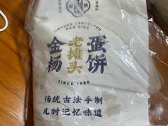 -金杨老摊头蛋饼(金口路店)
