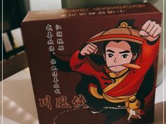 -川風侠·融合新川菜(镇江京口吾悦店)