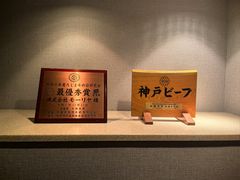 -神户牛排餐厅MOURIYA(总店)