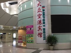 -上海大众空港宾馆