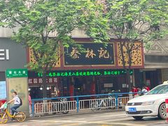 门面-蔡林记(钟楼店)