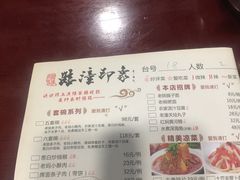 菜单-临潼印象·特色陕菜