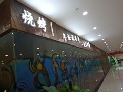 -伊爽串吧