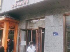 -顺姬冷面(长白西路店)