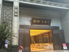 -夜不收荤豆花(大邑总店)