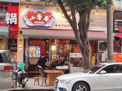 -小饕荟雅安贡椒鱼鲜馆(广福桥店)