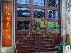 -蟹村草堂·苏式园林人文农家·大闸蟹