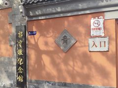 -郭守敬纪念馆