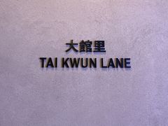 -大馆(前中区警署建築群)