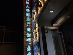 门面-小民大排档(光谷店)