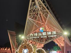 -南宁方特东盟神画