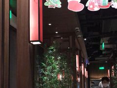 门面-湊湊火锅·茶憩(世博大道店)