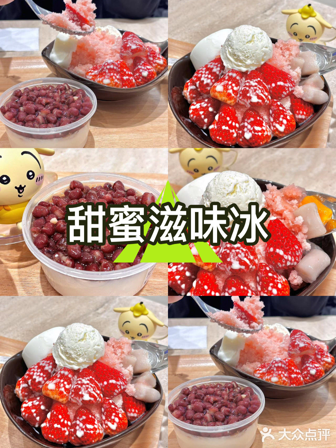 甜品控福音，刨冰吃起来～