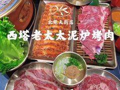 -西塔老太太泥炉烤肉(龙湖北苑天街店)