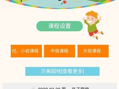 -贝美蓝天幼儿园(河东直沽园)